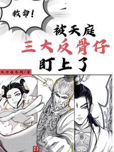 天庭三大将