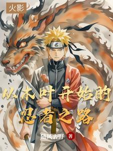 综漫闯荡漫游那些年