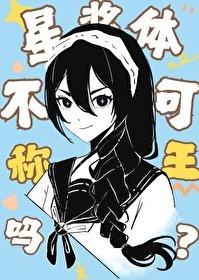 星浆体 天元