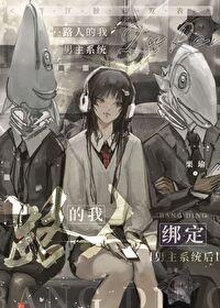 我的路人女主的养成方法樱花动漫