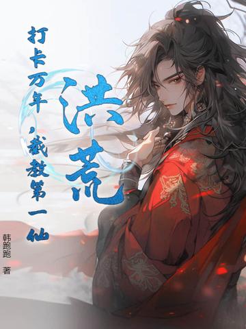 洪荒截教万仙之首卡夜阁