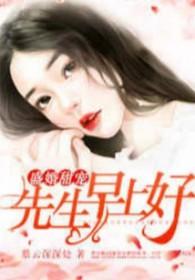 盛世婚宠 早安厉先生
