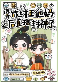 穿越封神之我成了纣王txt