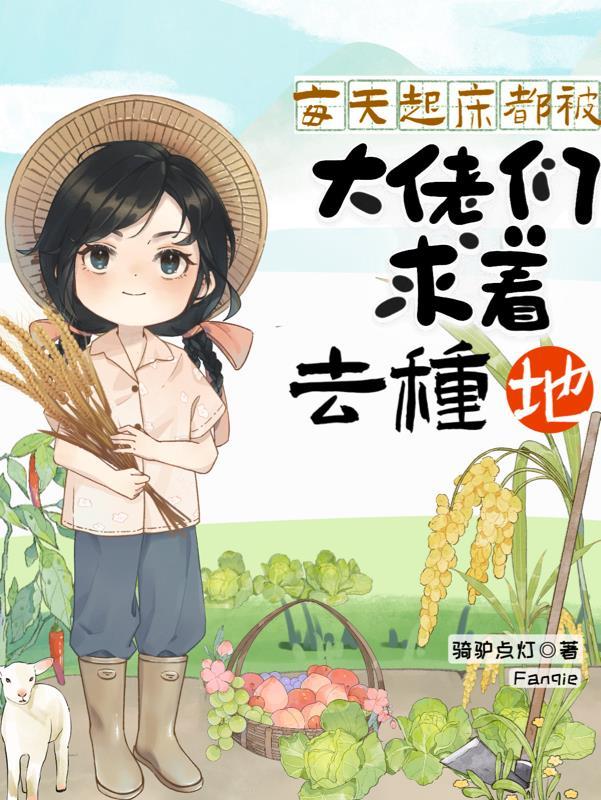 每天我都被迫和大佬谈恋爱
