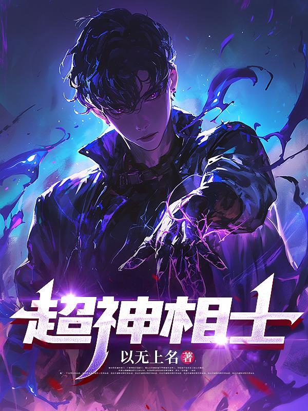 超级神相境界划分