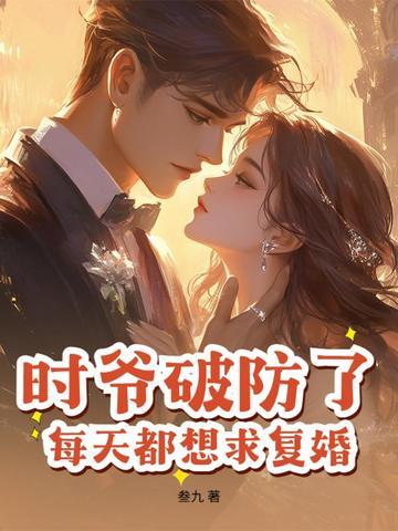 时爷的小祖宗又甜又野笔趣阁