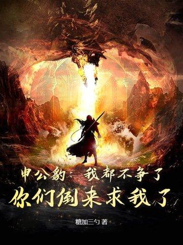 我申公豹绝不拜师