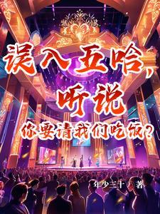 参加五哈的