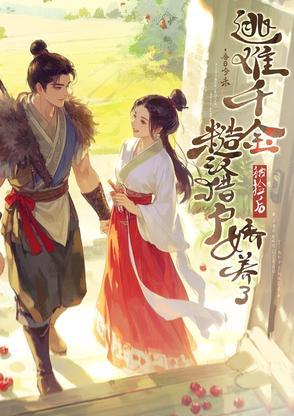 捡个温柔美人