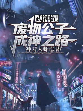 神武帝主免费阅读