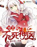 神医兵王龙王