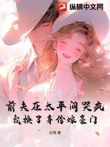 前夫离世