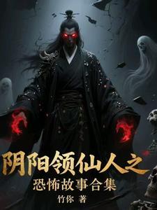 一个阴阳人当阴阳先生的鬼故事