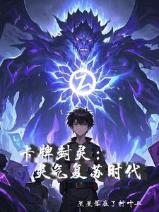 卡牌封神