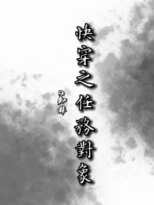 快穿之任务指南
