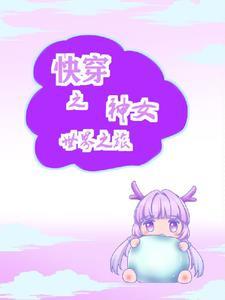 快穿之神女瑶