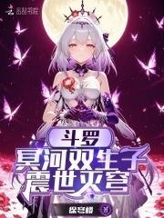 斗罗之冥神唐冥