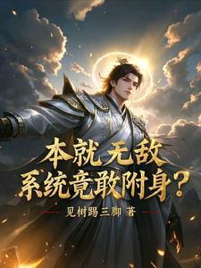 超强附身系统