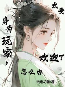 综影视游戏人间