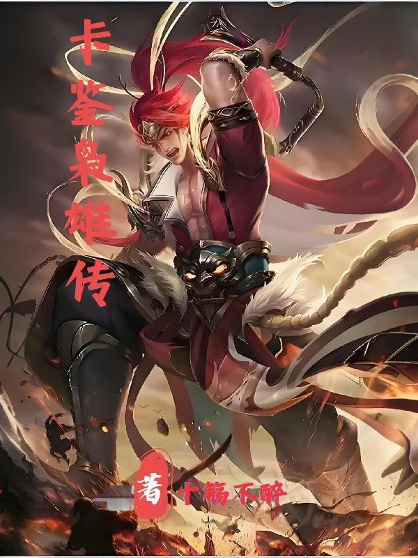 世界枭雄大传