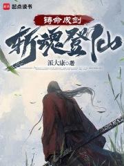斩魂登仙快眼看书