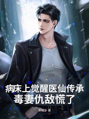 病床之上