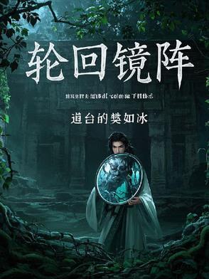 轮回境是什么