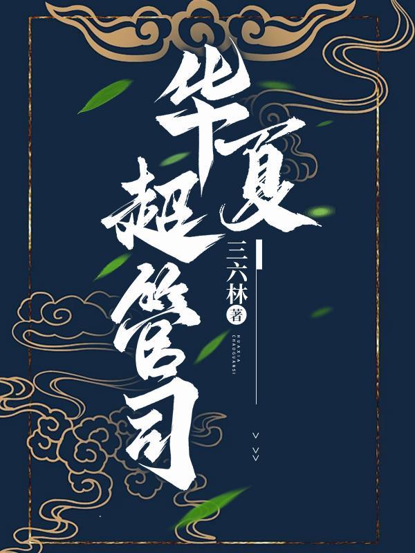 华夏银行超越者