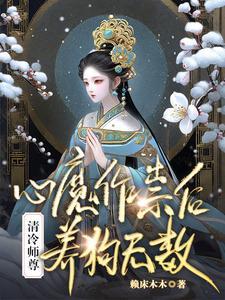 恶毒师尊和白月光小师妹的修罗场