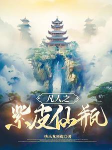 我想我是个凡人