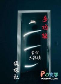 多功能侦探社txt百度