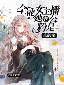 为什么主播女的多