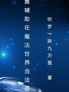 魔法觉醒知乎