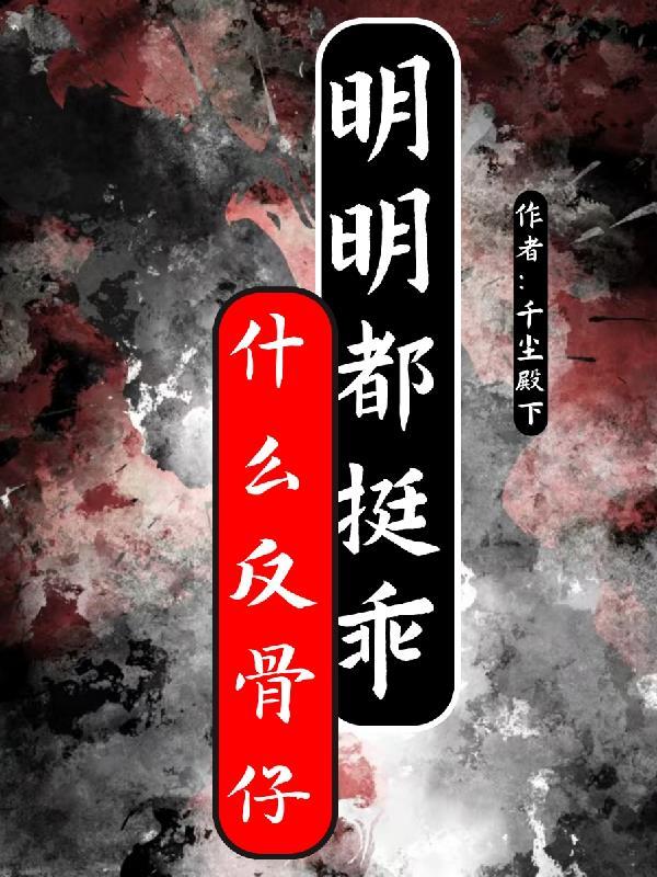 网络上反骨是什么意思