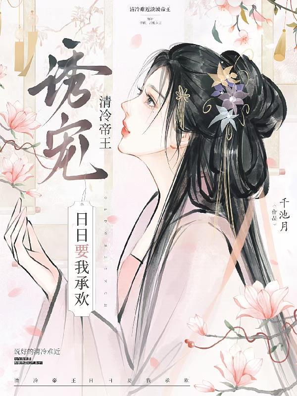清冷帝王追妻火葬场