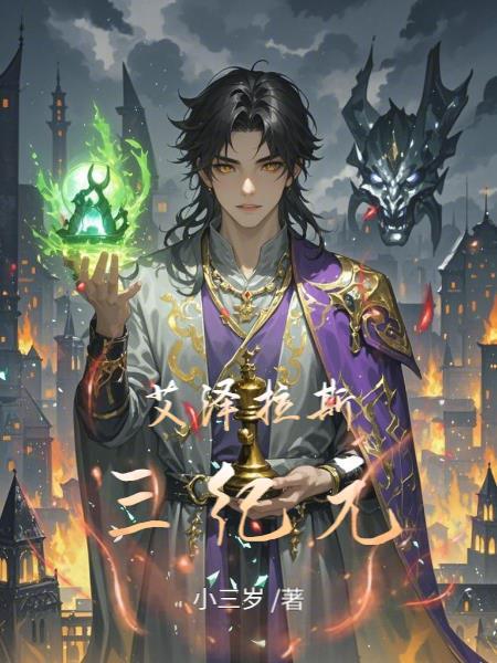 争霸艾泽拉斯第三赛季