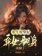重生废柴王妃