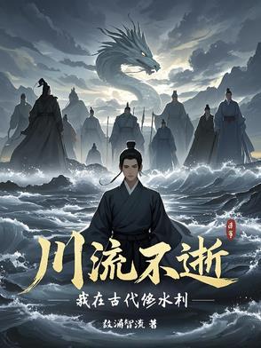 川流不息百科