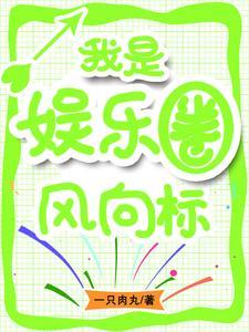 只想当富二代的我亏成了首富最新