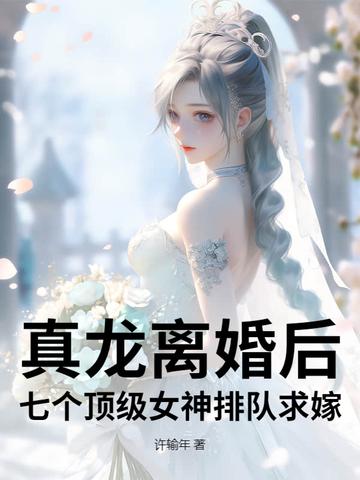 真龙免费阅读