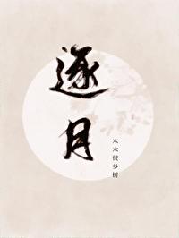 逐月电视剧免费观看