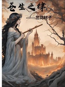 苍生怎么解释