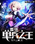 最强单兵系统