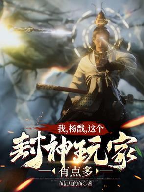 从封神世界开始的世界之旅