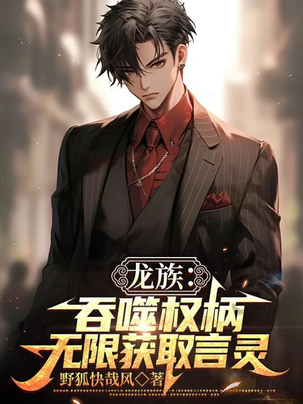 龙族言灵·神寂