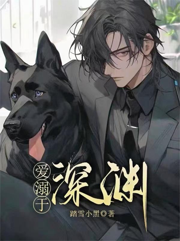 溺爱之渊原来叫什么