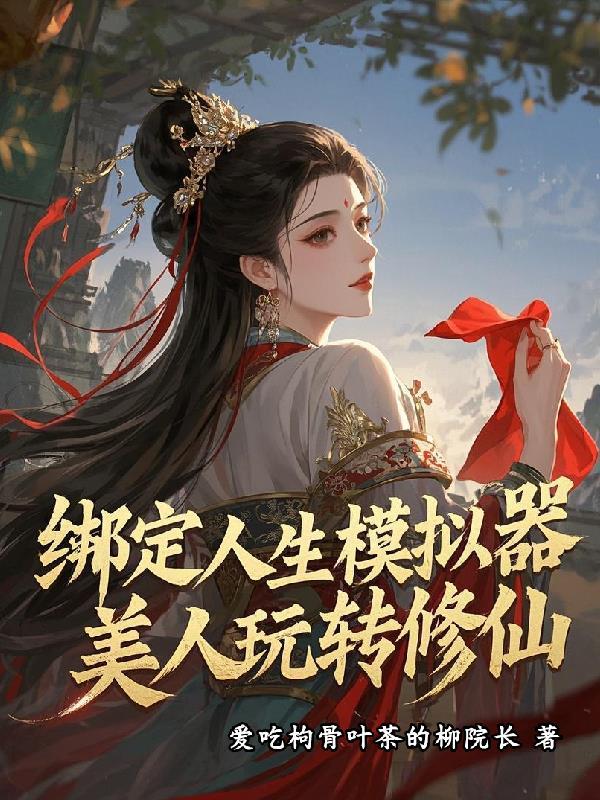 人生模拟器怎么定制人生