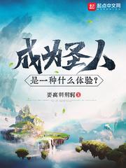 成为圣人是一种什么体验?免费阅读