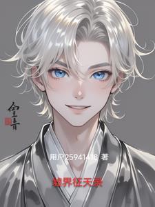 墟界中走出的强者无弹窗