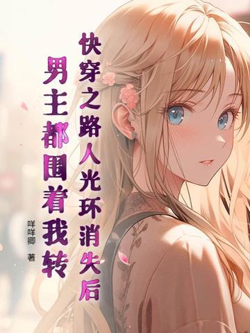 快穿文主角光环